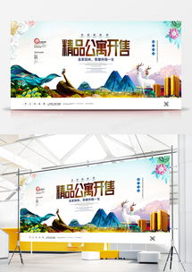 原創(chuàng)精品公寓開售展板廣告設(shè)計圖片下載